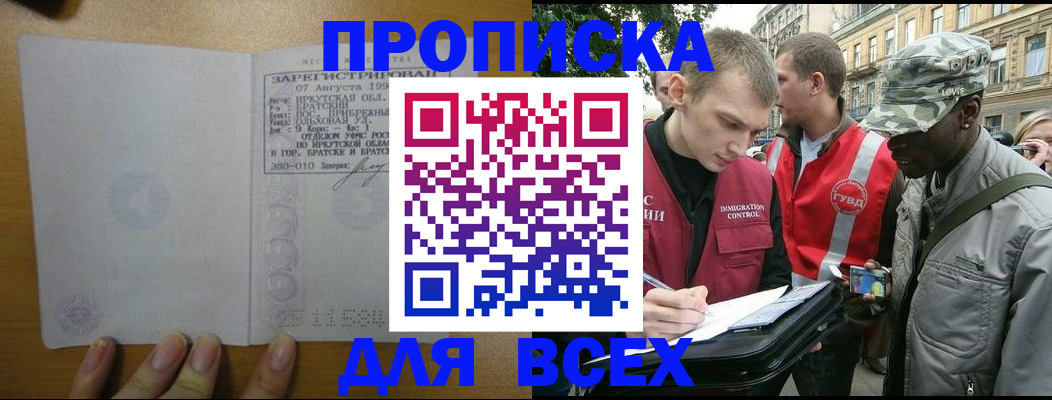 прописка ребенка в Пензе