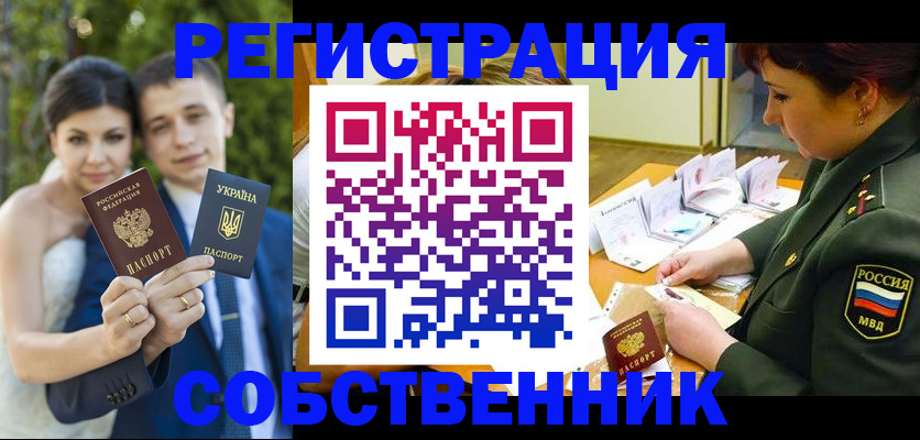 прописка 2025 в Пензе