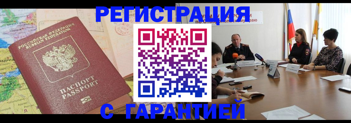 регистрация в Пензе