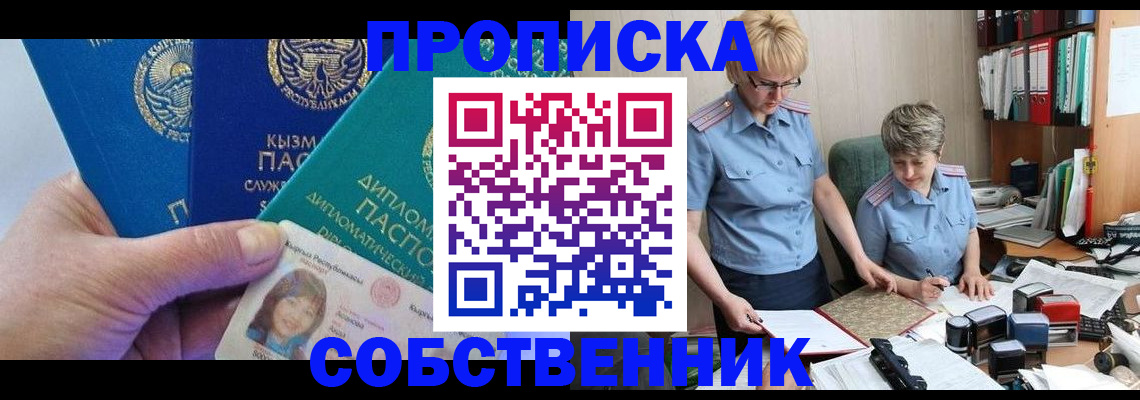 прописка гарантия в Пензе