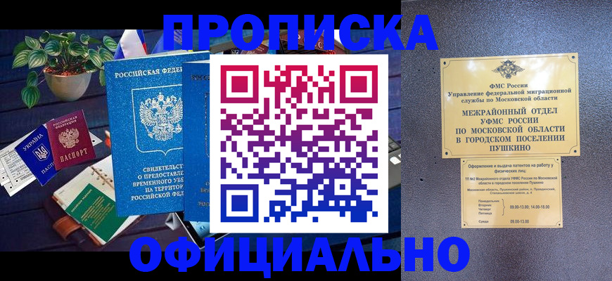 прописка в квартире в Пензе