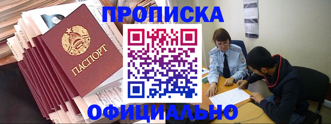 прописка от собственника в Пензе